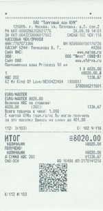 Кассовые чеки с подтверждением в Чебаркуле