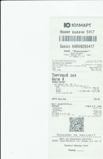 Кассовые чеки с подтверждением в Чебаркуле